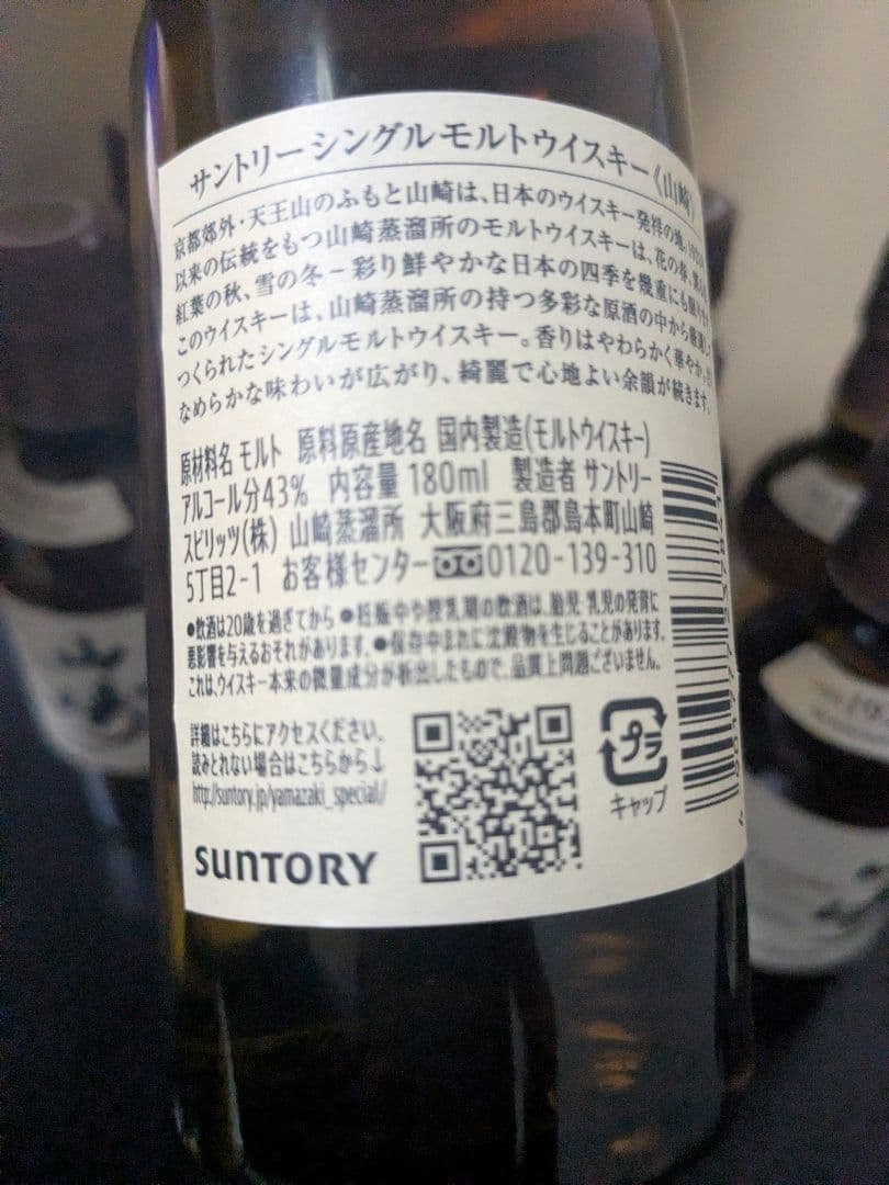 山崎 サントリー シングルモルト ウイスキー 180ml 8本セット