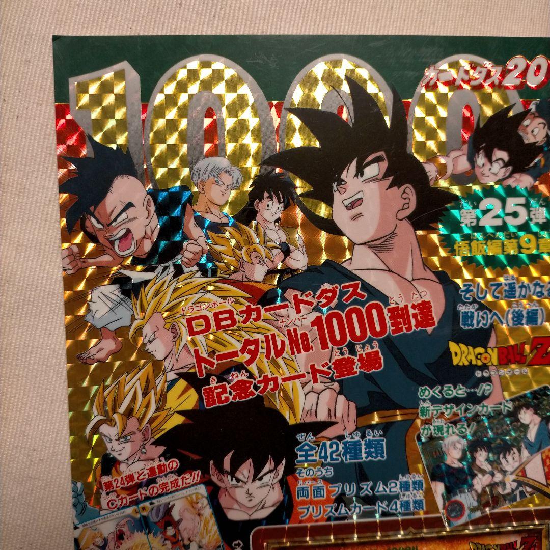 ドラゴンボールカードダス25弾 筐体台紙