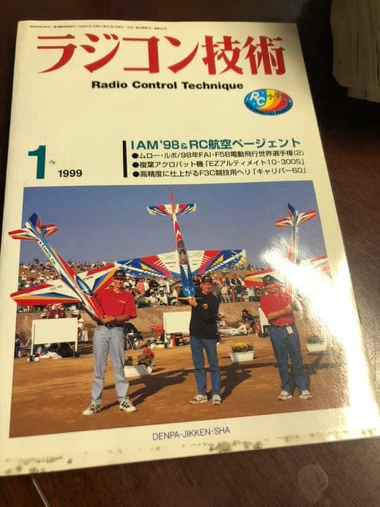 ラジコン技術1999 11冊セット