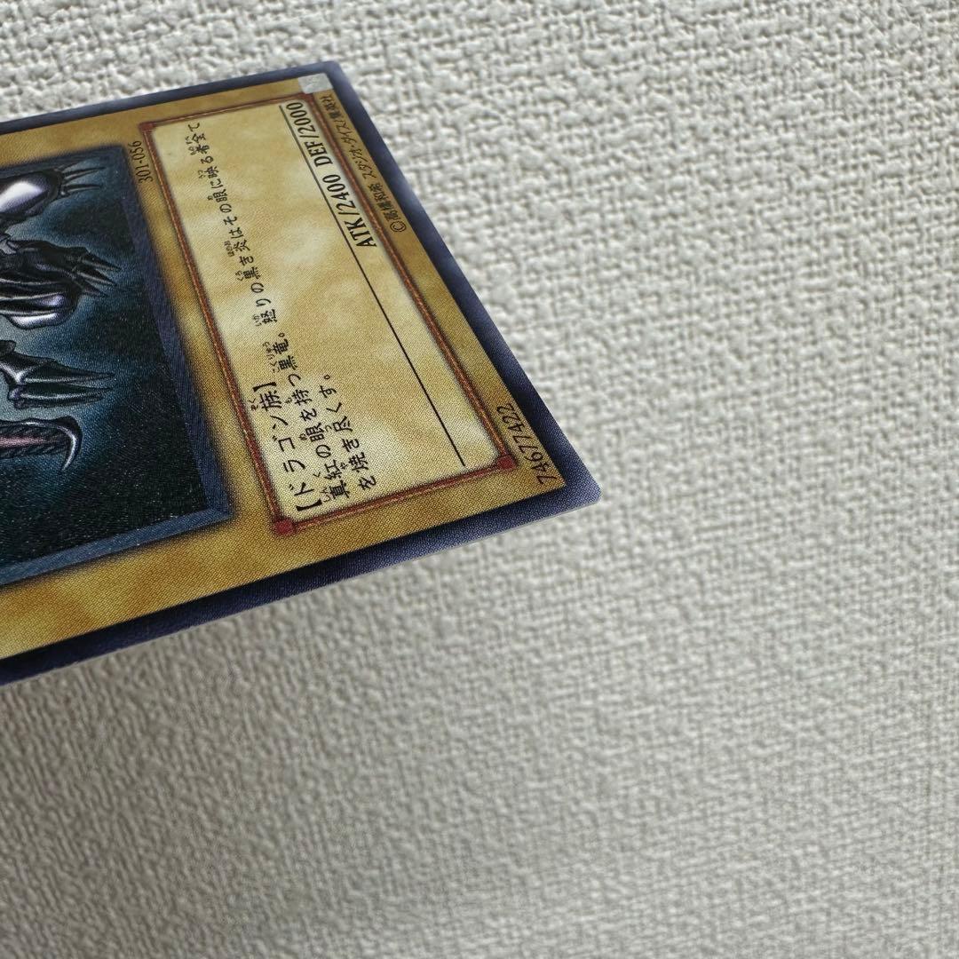 遊戯王　真紅眼の黒竜　レッドアイズブラックドラゴン　レリーフ　301-056