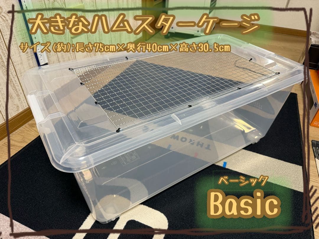 【Uu smile !】大きなハムスターケージ 【Basic model】