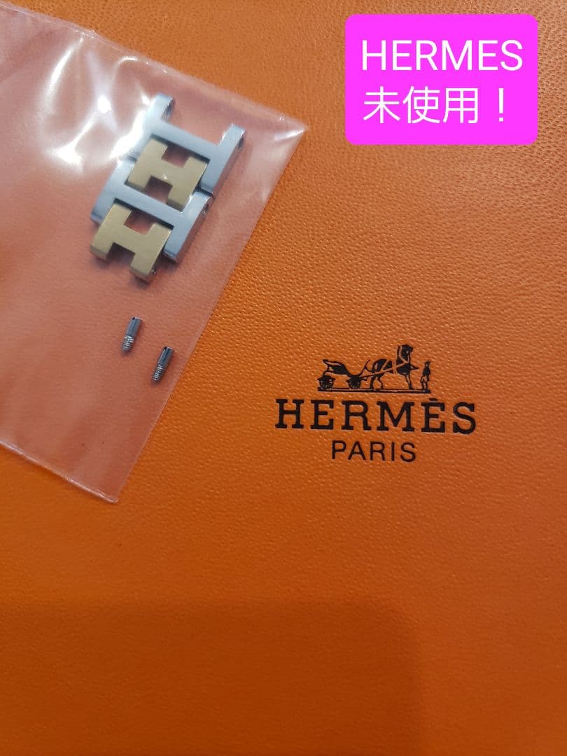 ①【未使用！】HERMES　旧型クリッパー　　コマ2個＆ネジ1セット　12㎜