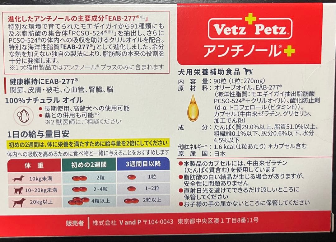 《新品未開封》VetZ PetZ アンチノール 90粒