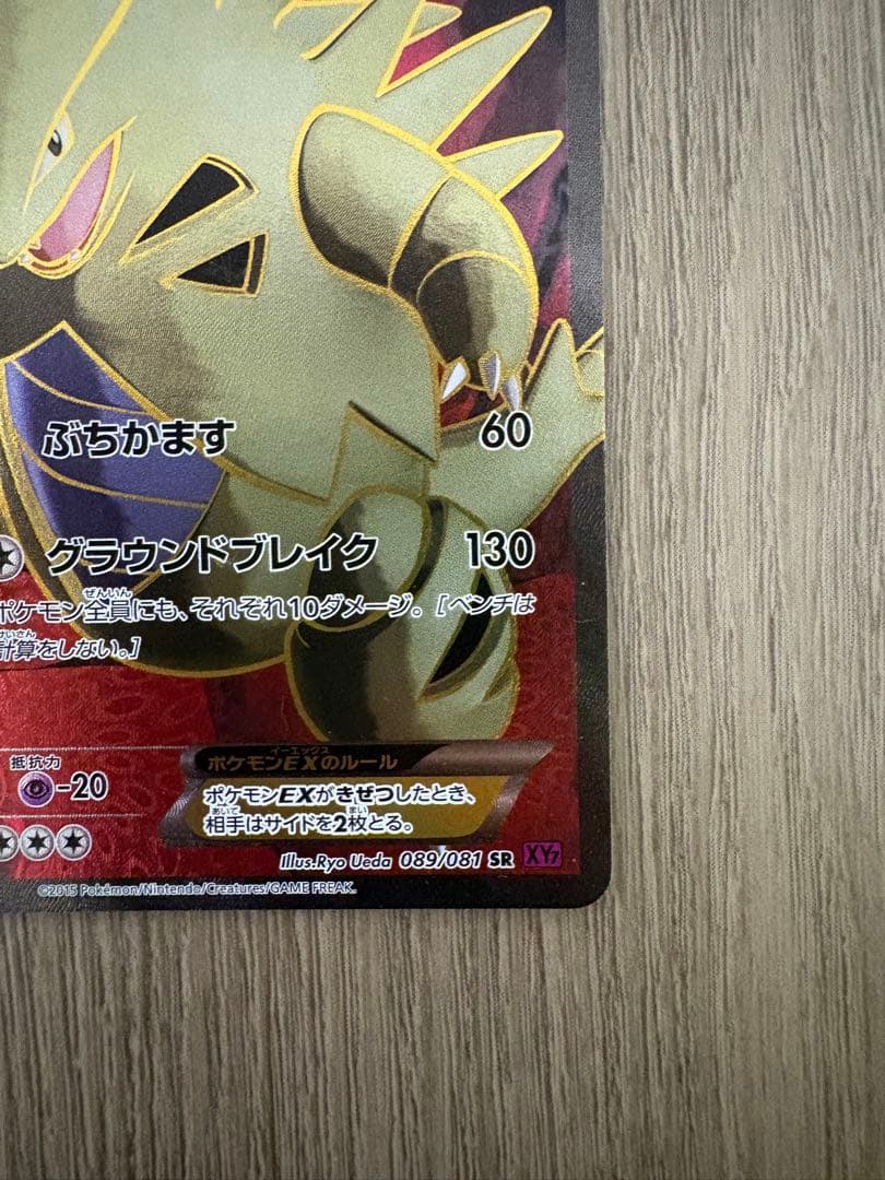 バンギラスEX SR XY7 バンデットリング