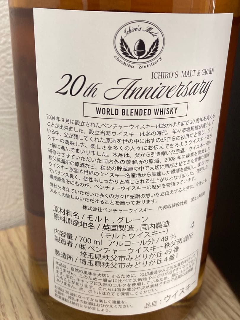 Ichiro's Malt & Grain 20th Anniversary◇