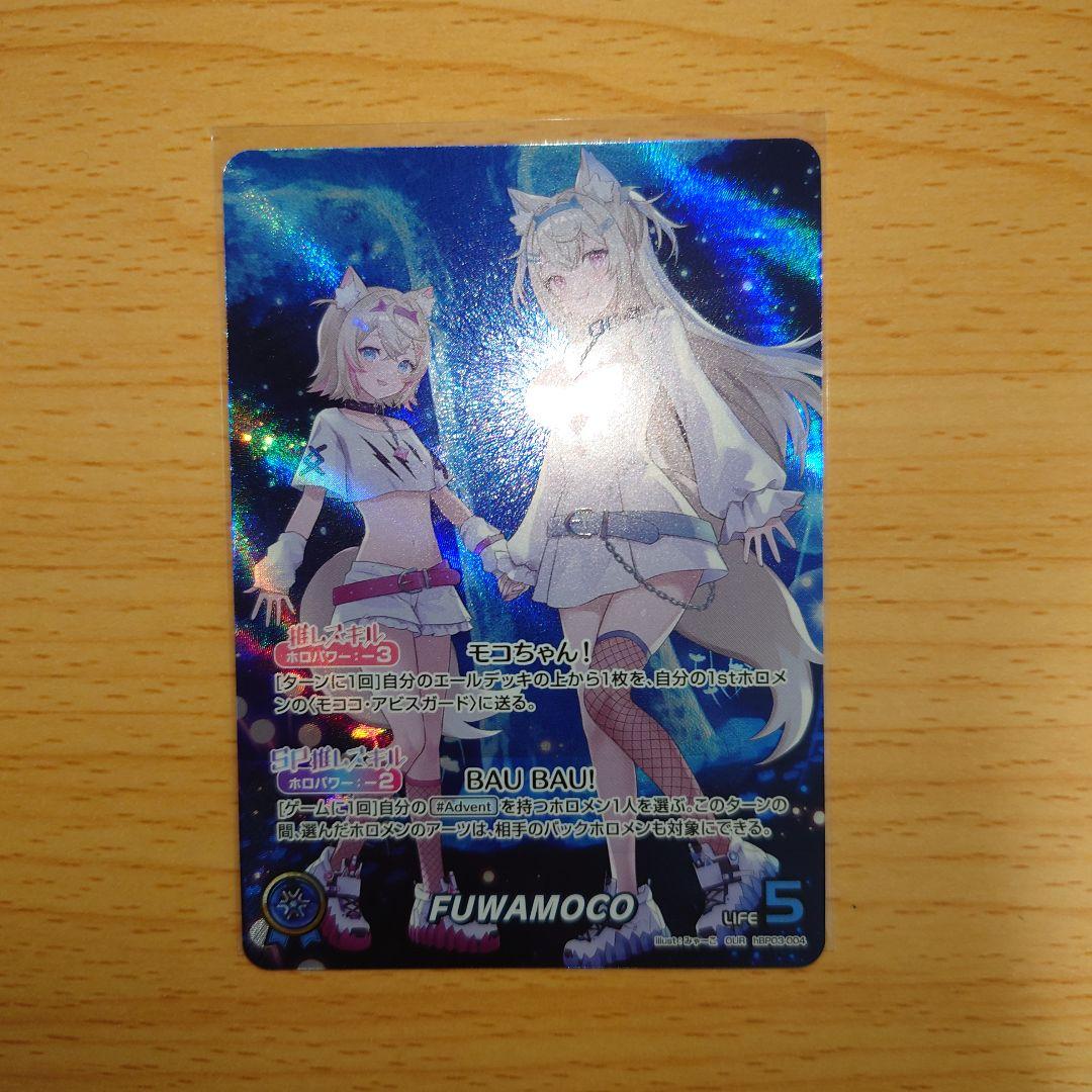 ホロカ　FUWAMOCO OUR フワモコ