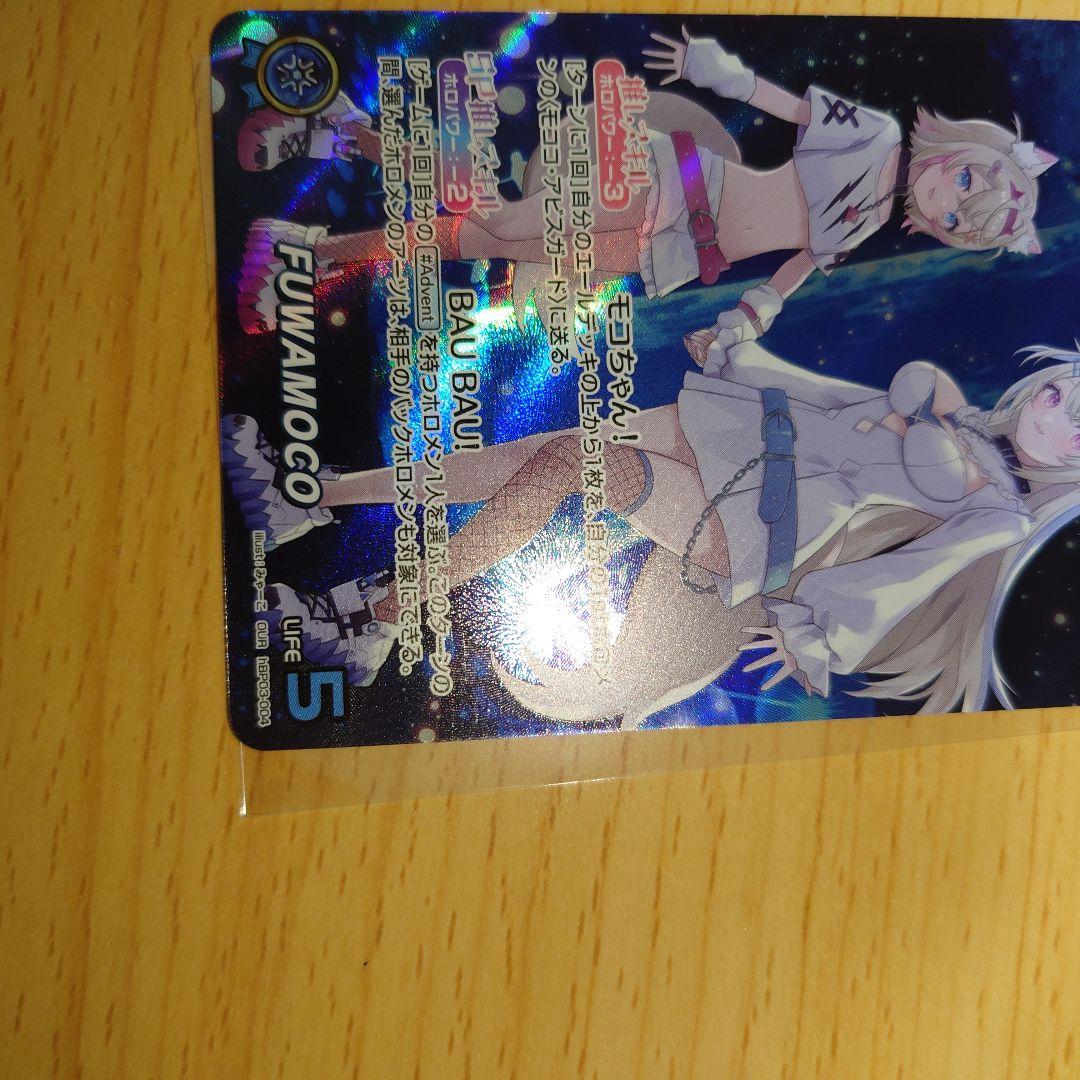 ホロカ　FUWAMOCO OUR フワモコ