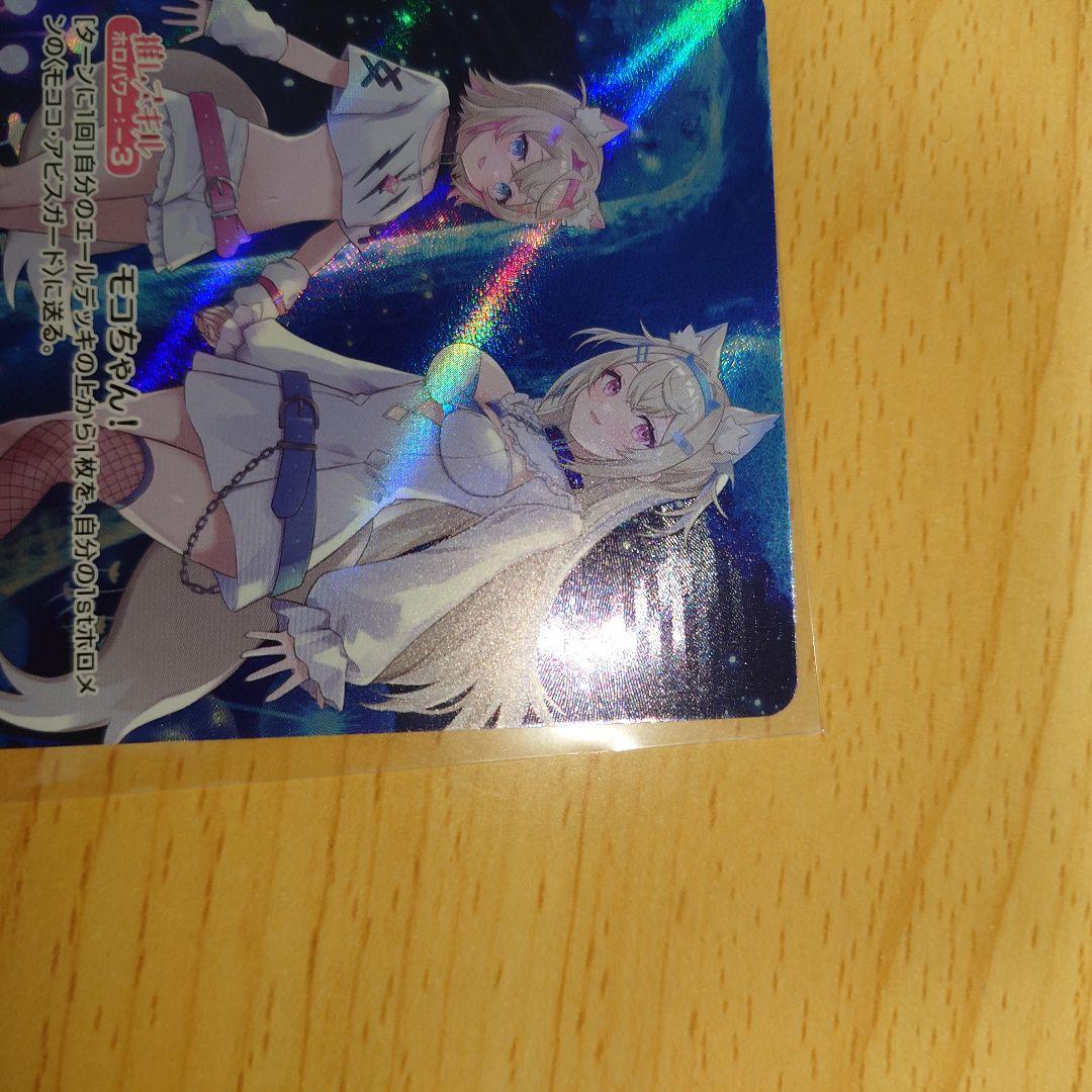 ホロカ　FUWAMOCO OUR フワモコ