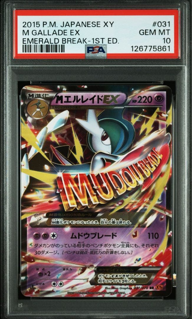 【PSA10】　MエルレイドEX RR 031/078
