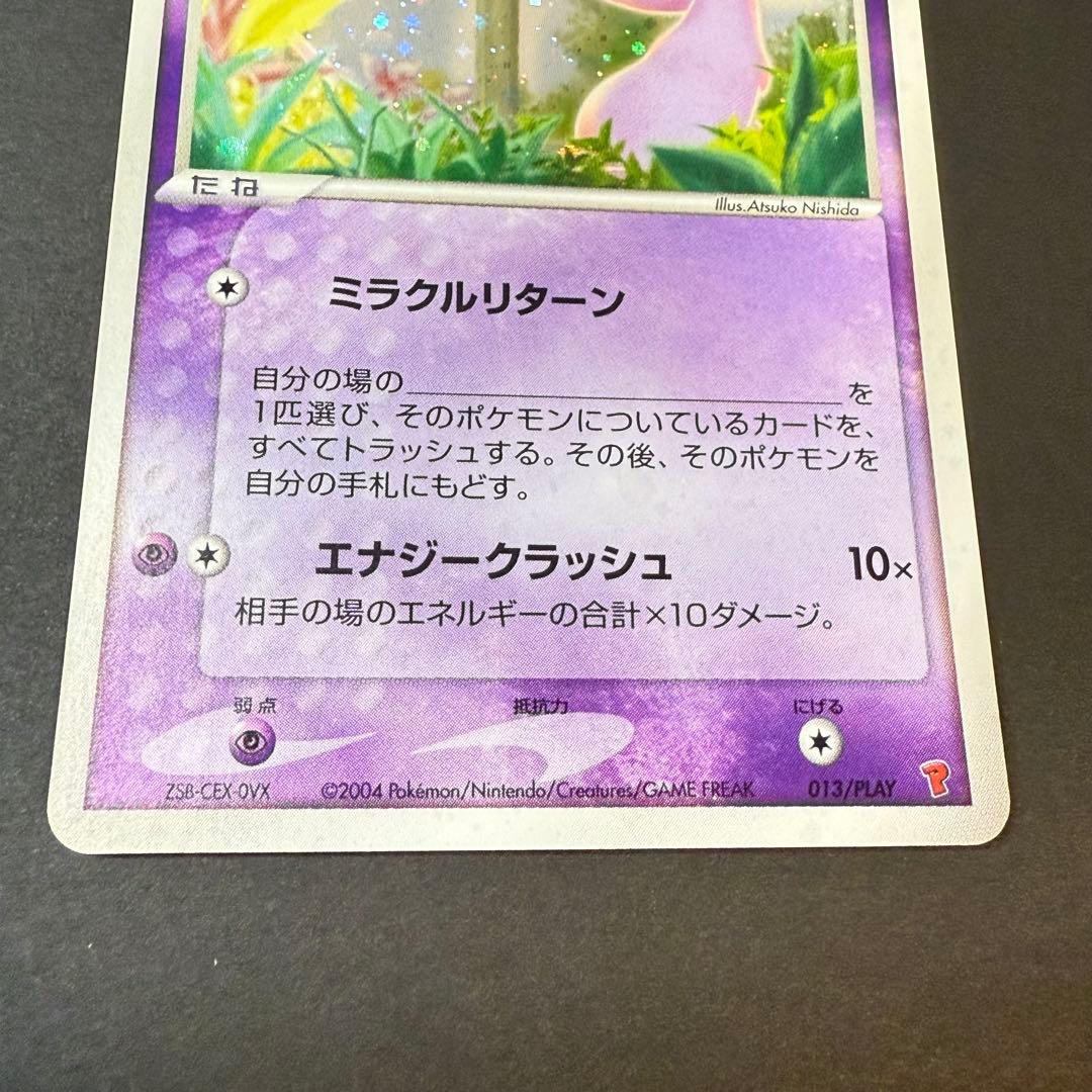 プレイヤーズ　プロモ　のミュウ