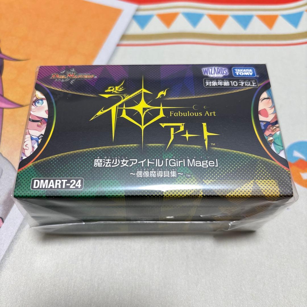 【新品未開封】神アート 魔法少女アイドル「Girl Mage」コンプリートセット