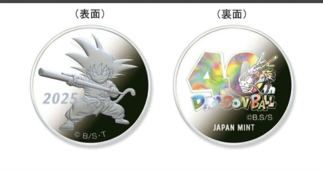 ドラゴンボール 2025年 プルーフセット　造幣局