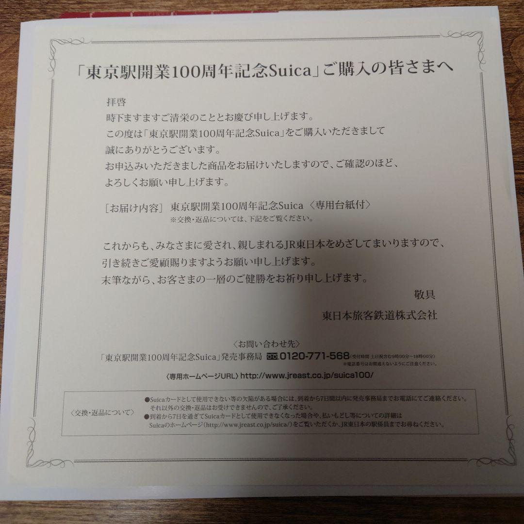 1月27日限定値下げ！ 東京駅開業100周年記念Suicaカード3枚セット