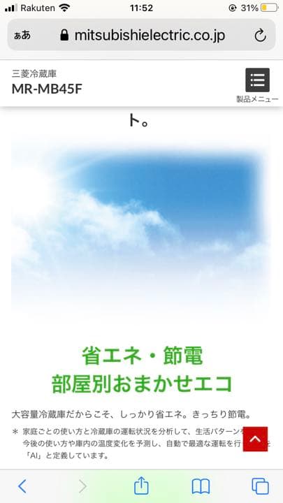三菱冷冷凍冷蔵庫　MR-MB45F おまけ付き