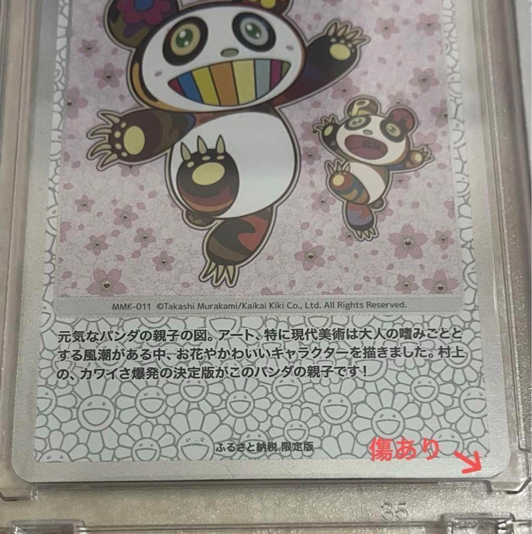 村上隆 もののけ京都 ふるさと納税 カード パンダの親子 ゆめらいおん 唐獅子図