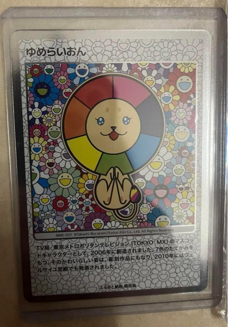 村上隆 もののけ京都 ふるさと納税 カード パンダの親子 ゆめらいおん 唐獅子図