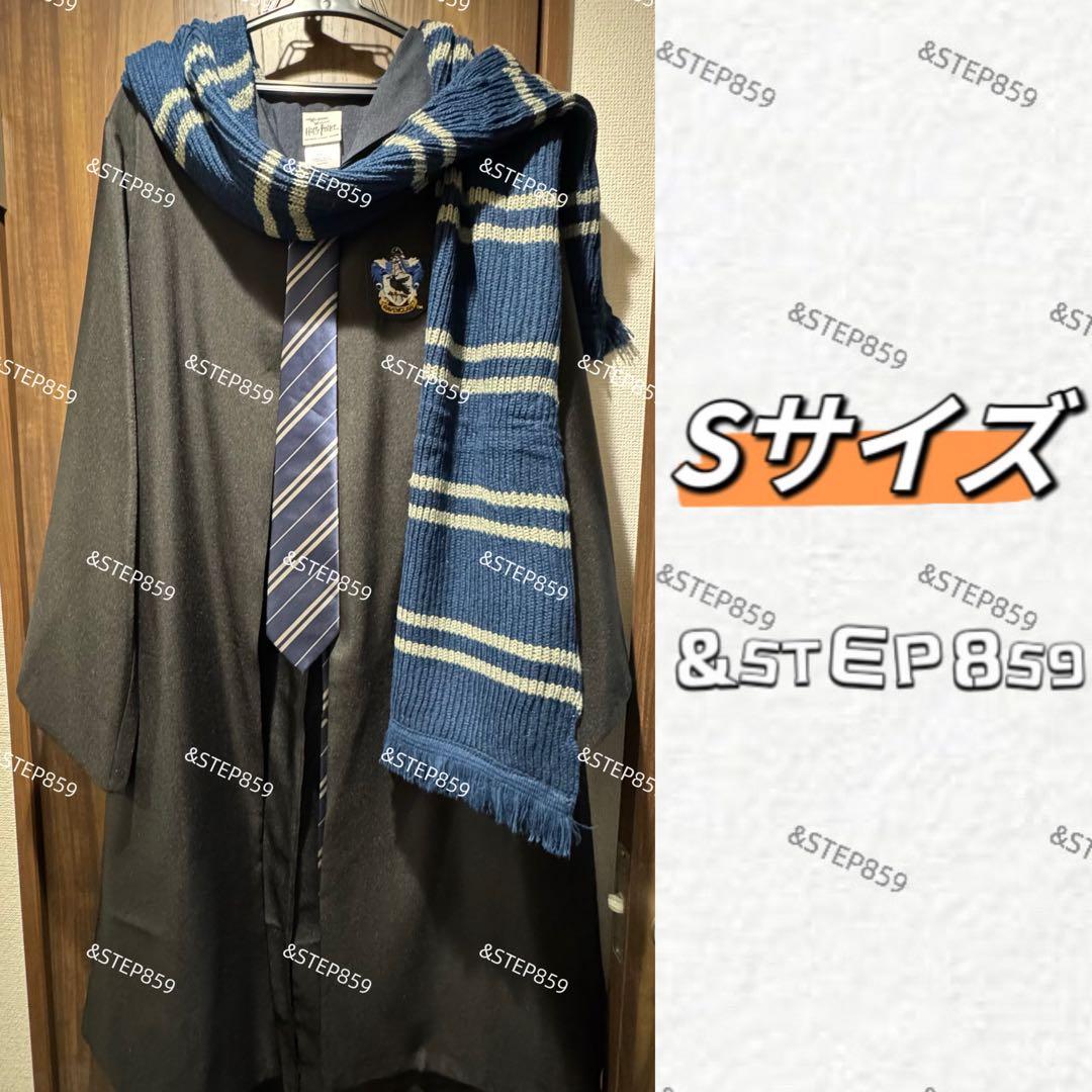 レイブンクロー ハリーポッター ローブ ネクタイ マフラー Sサイズ