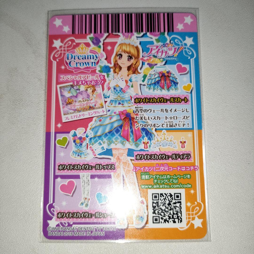 ホワイトヴェールコーデ アイカツカード プレミアムレア 大空あかり