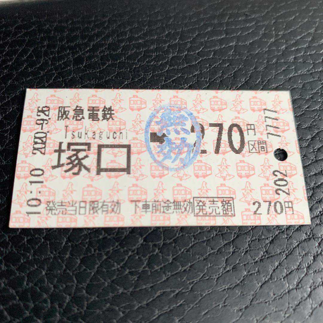 7777切符　阪急電車　切符