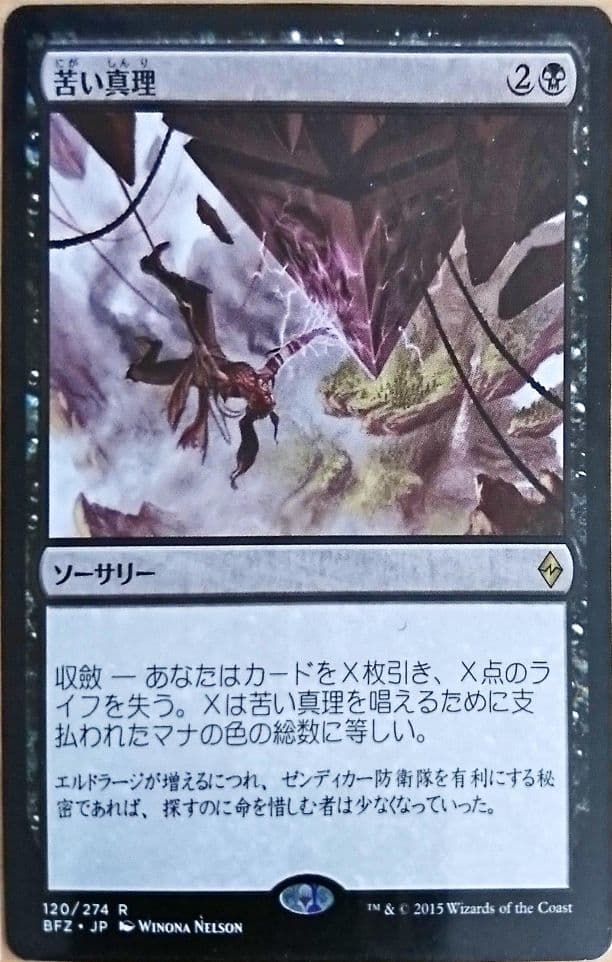 MTG レア 悪魔の談合 苦い心理セット