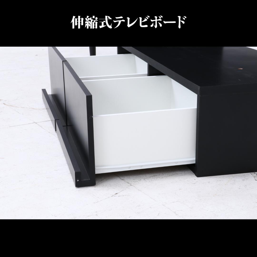 【新品】伸縮式　TVボード　スタイリッシュ　レイアウト自在　アウトレット