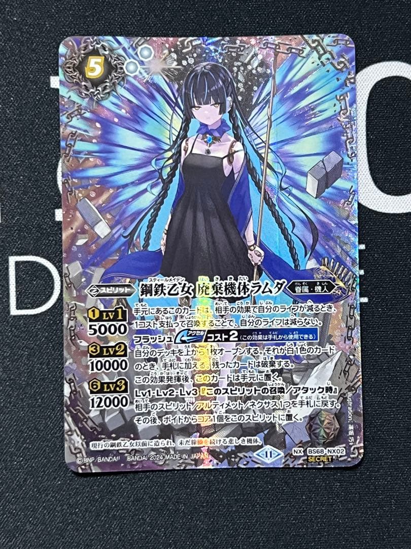 鋼鉄乙女 廃棄機体ラムダ　NX シークレット　パラレル　バトルスピリッツ