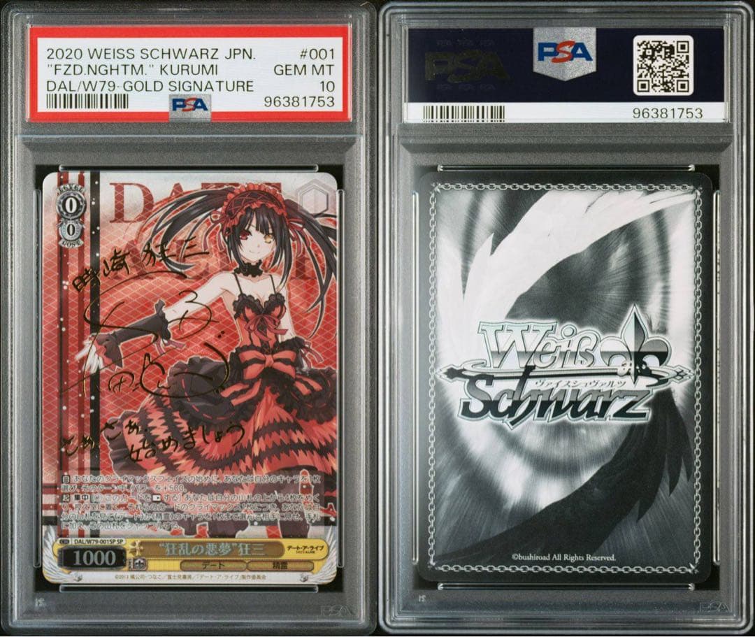 【PSA10】 “狂乱の悪夢”狂三 SP