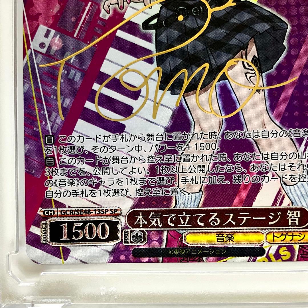ガールズバンドクライ ガルクラ 本気で立てるステージ 智 SP 2枚