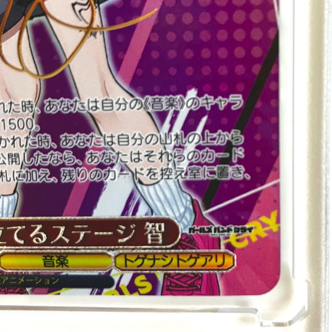 ガールズバンドクライ ガルクラ 本気で立てるステージ 智 SP 2枚