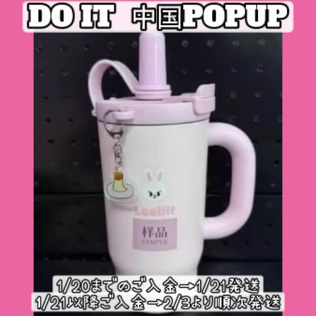 straykids 中国　POPUP SKZOOタンブラー　リービット　リノ