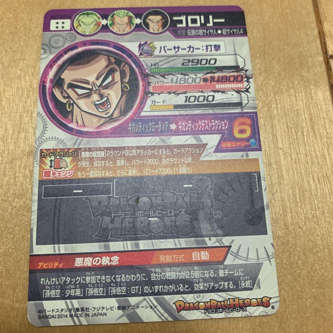 スーパードラゴンボールヒーローズ ブロリー HJ7-SEC2