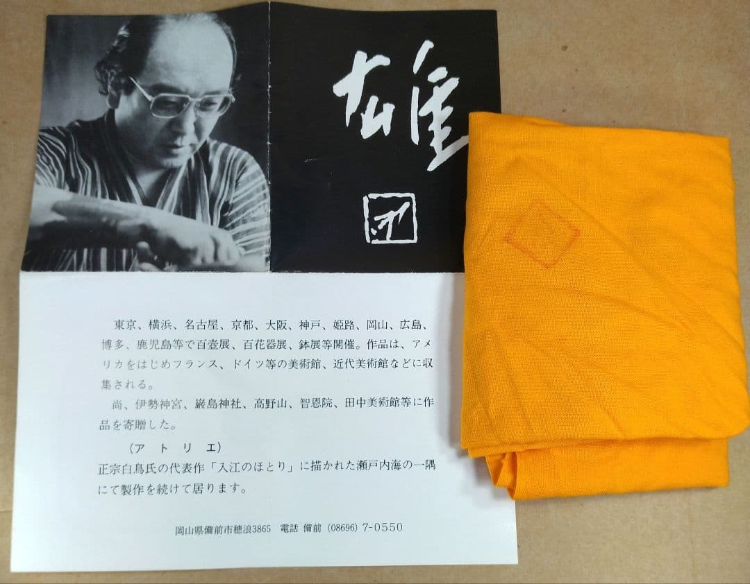 美品【人間国宝】藤原雄 備前徳利 共箱 共布 栞 備前焼徳利 無傷