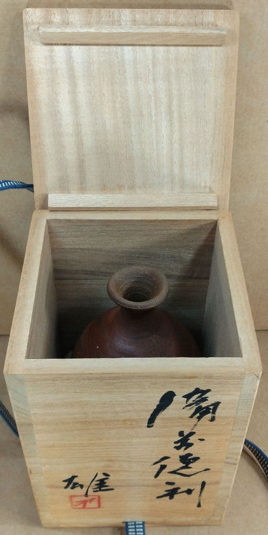 美品【人間国宝】藤原雄 備前徳利 共箱 共布 栞 備前焼徳利 無傷