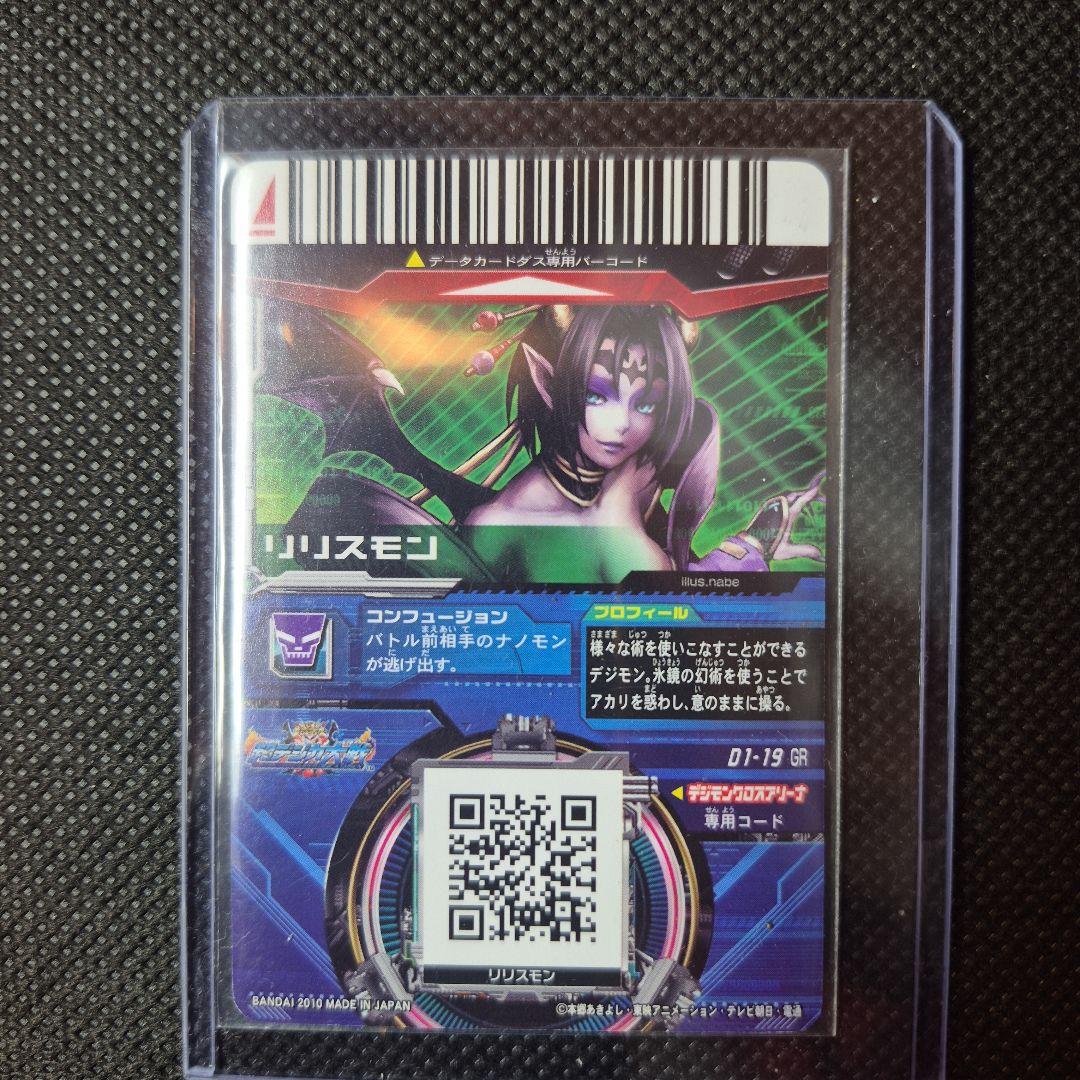 デシモン 超デジカ対戦 リリスモン