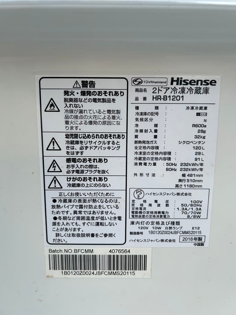 引取歓迎愛知　ハイセンス 2ドア　120L冷蔵庫　HR-B1201 2018年製