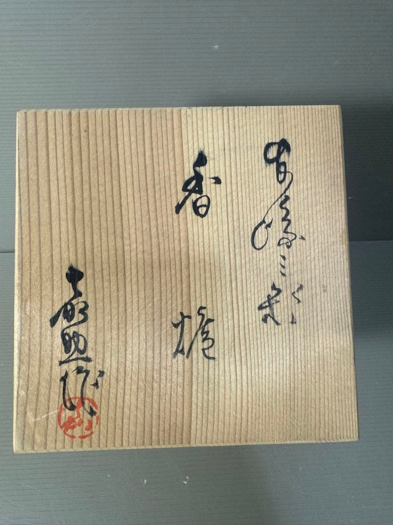 2346 平戸焼　横石嘉助　三彩　獅子　香炉