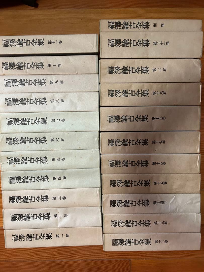 福澤諭吉全集　全21巻+別巻、おまけパンフレット付