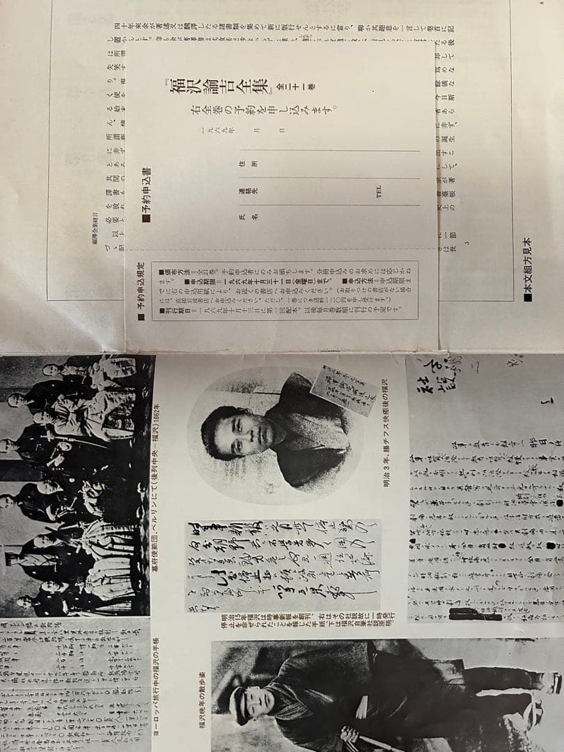 福澤諭吉全集　全21巻+別巻、おまけパンフレット付