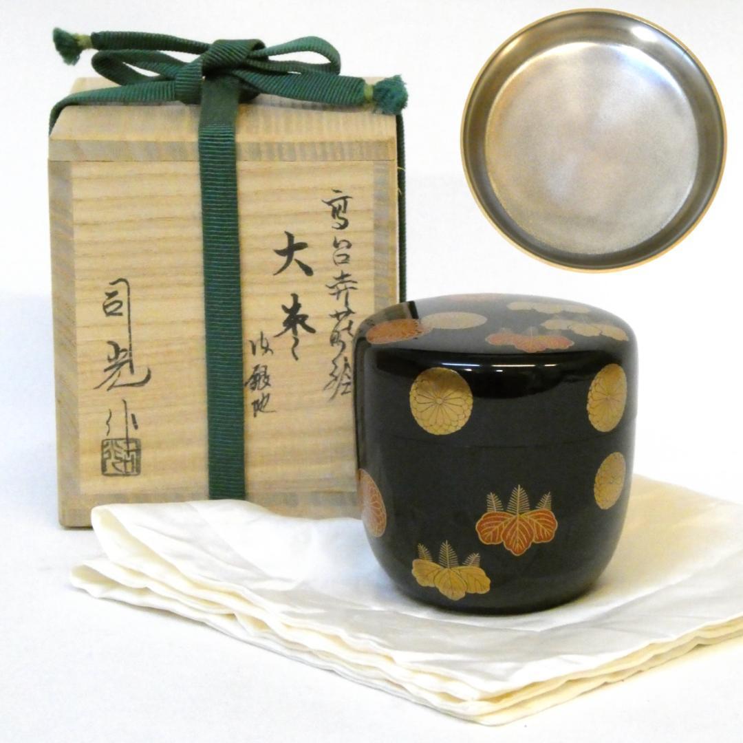 山中塗 細川司光作 内銀地 高台寺蒔絵 大棗 茶器 茶道具