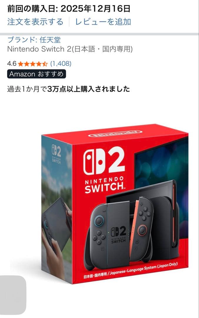 Nintendo Switch2 本体 日本語対応 新品未使用