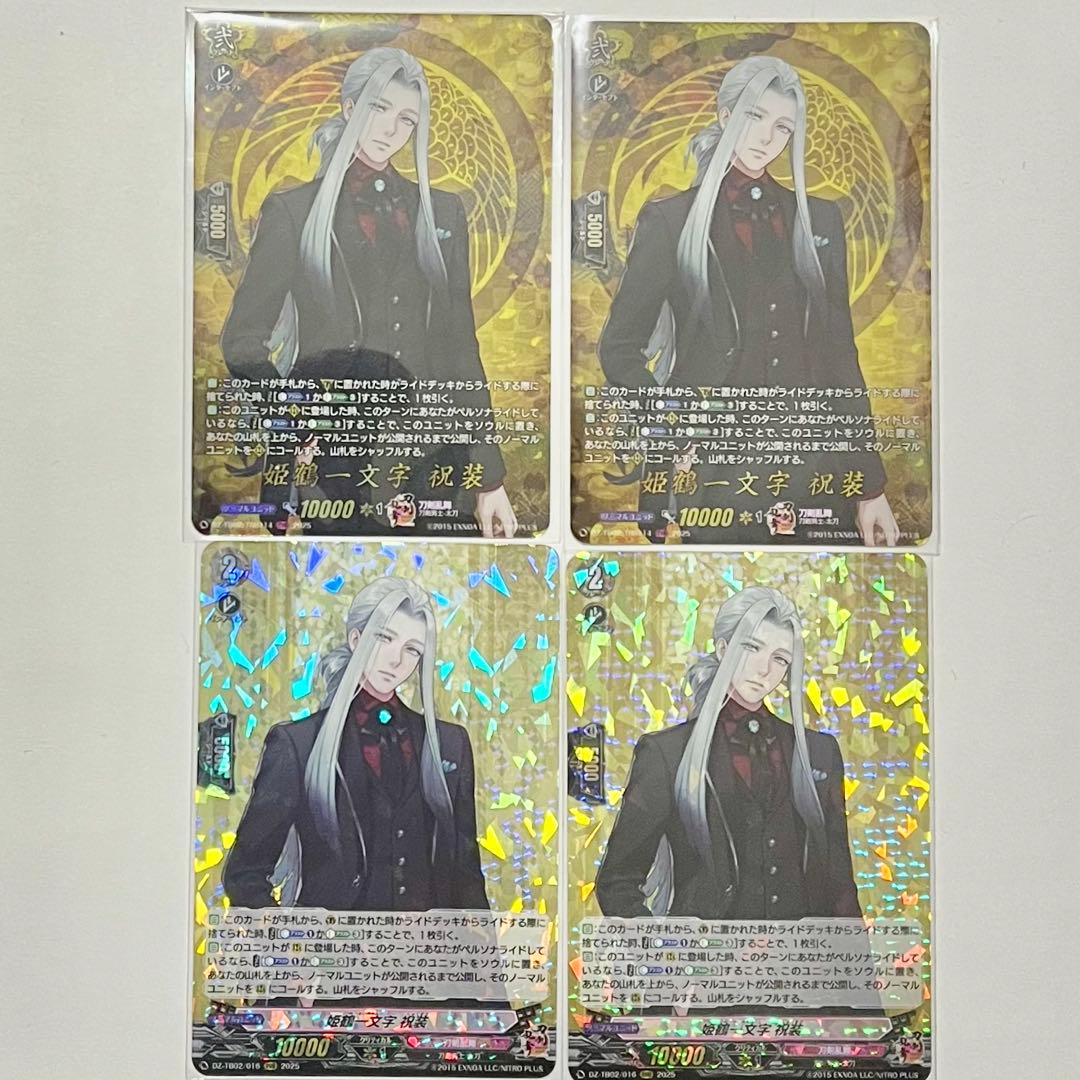 ヴァンガード 刀剣乱舞 2025 姫鶴一文字 TRR 2枚 RRR 2枚