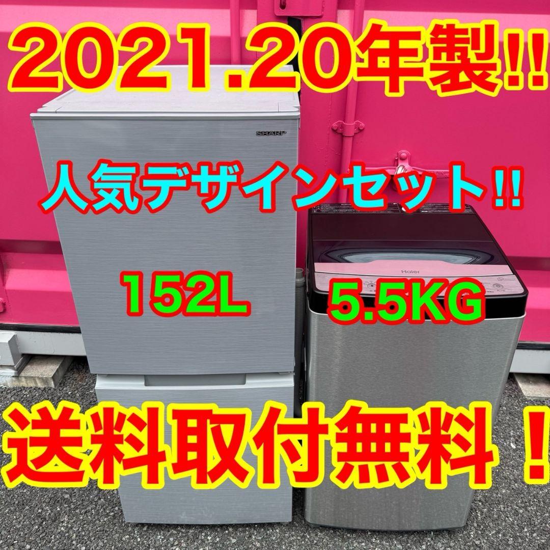 【048】神奈川東京限定販売　新生活　冷蔵庫　洗濯機　セット