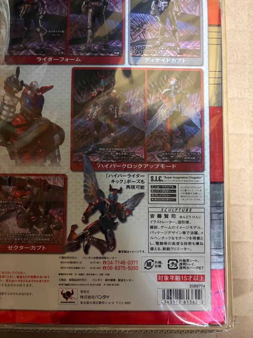 S.I.C.VOL.52 仮面ライダーカブト