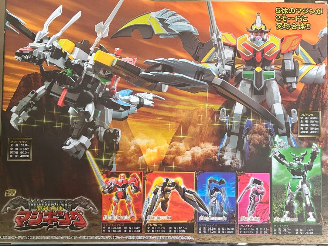 SMP 魔法戦隊マジレンジャー　魔神合体マジキング 未開封