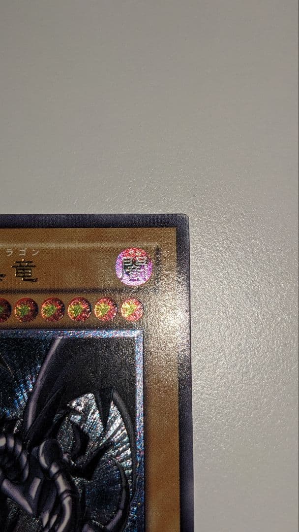 ◆真紅眼の黒竜 レリーフ アルティメット 301-056 遊戯王 レッドアイズ◆