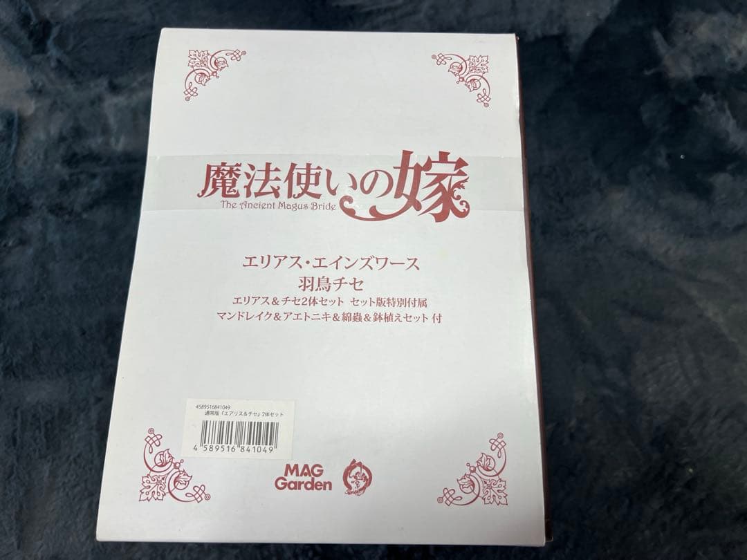エリアス・エインズワース&羽鳥チセ 魔法使いの嫁 フィギュア