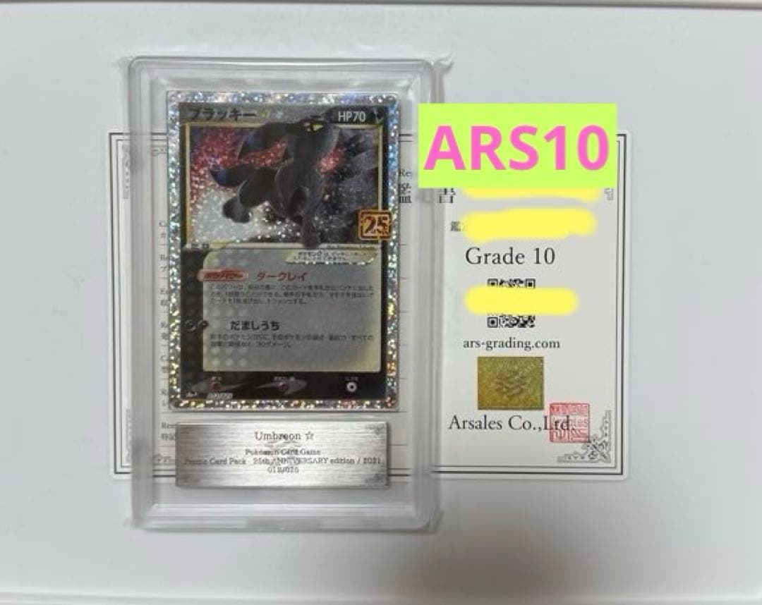 【ARS10】ブラッキー☆ 25th プロモ PSA10超 ポケモン25周年 ②