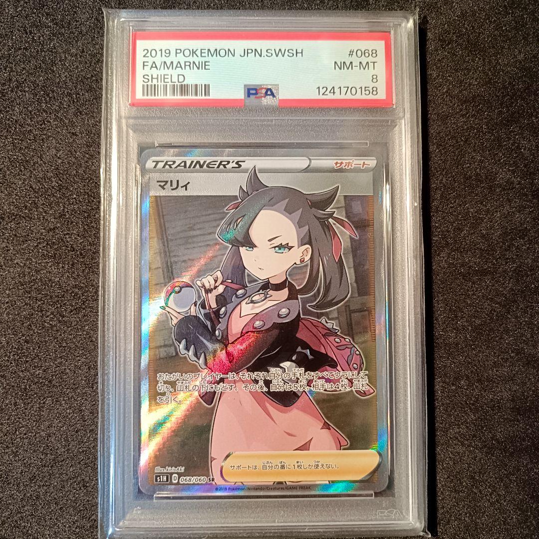 PSA8 シールド マリィ SR s1H 068/060