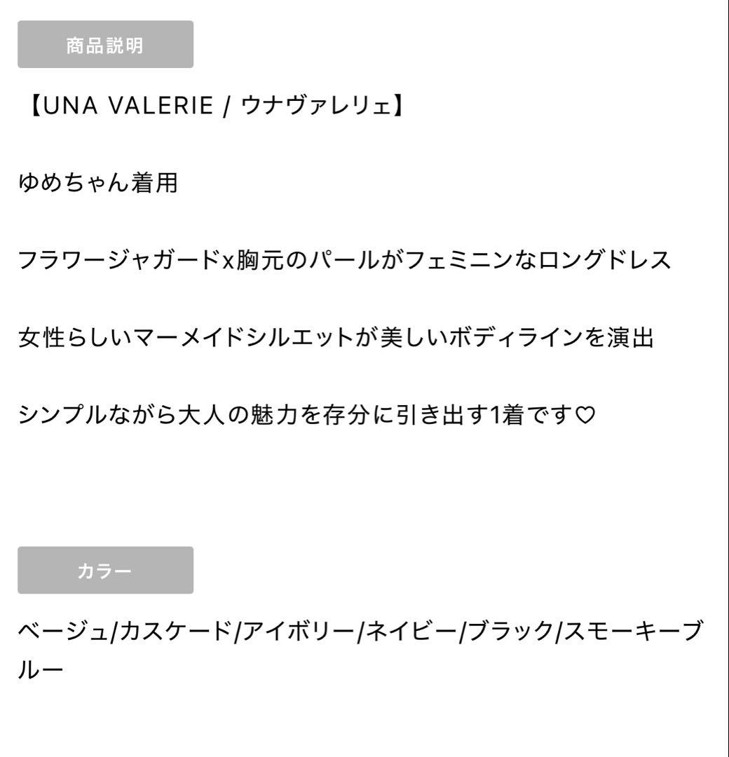 【未使用】ウナヴァレリェ　カスケード　sugar キャバドレス