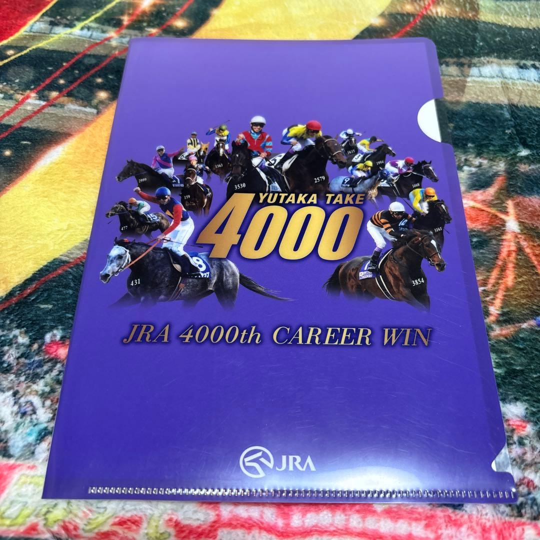 武豊　4000勝　観戦証明書